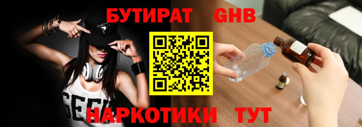 Бутират оксибутират Лиски