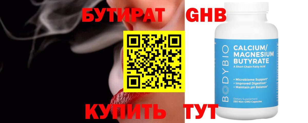 Бутират 1.4BDO  Вход с VPN  Бутират  Лиски 