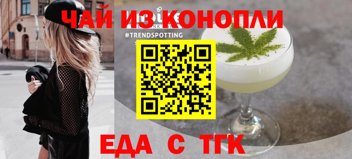 Еда ТГК конопля  Вход с VPN  Лиски 
