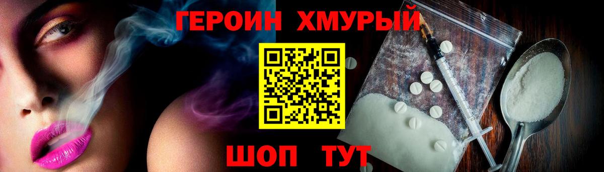 Героин VHQ  Вход с VPN  ГЕРОИН  Лиски 